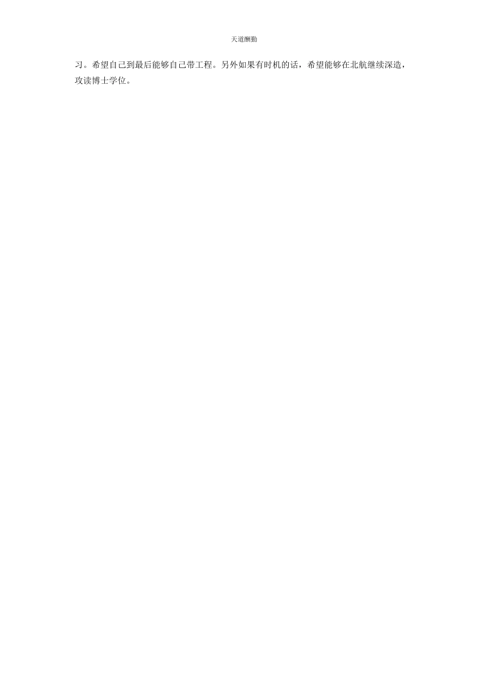 2023年保研夏令营自我简介研究生夏令营面试自我介绍.docx_第3页