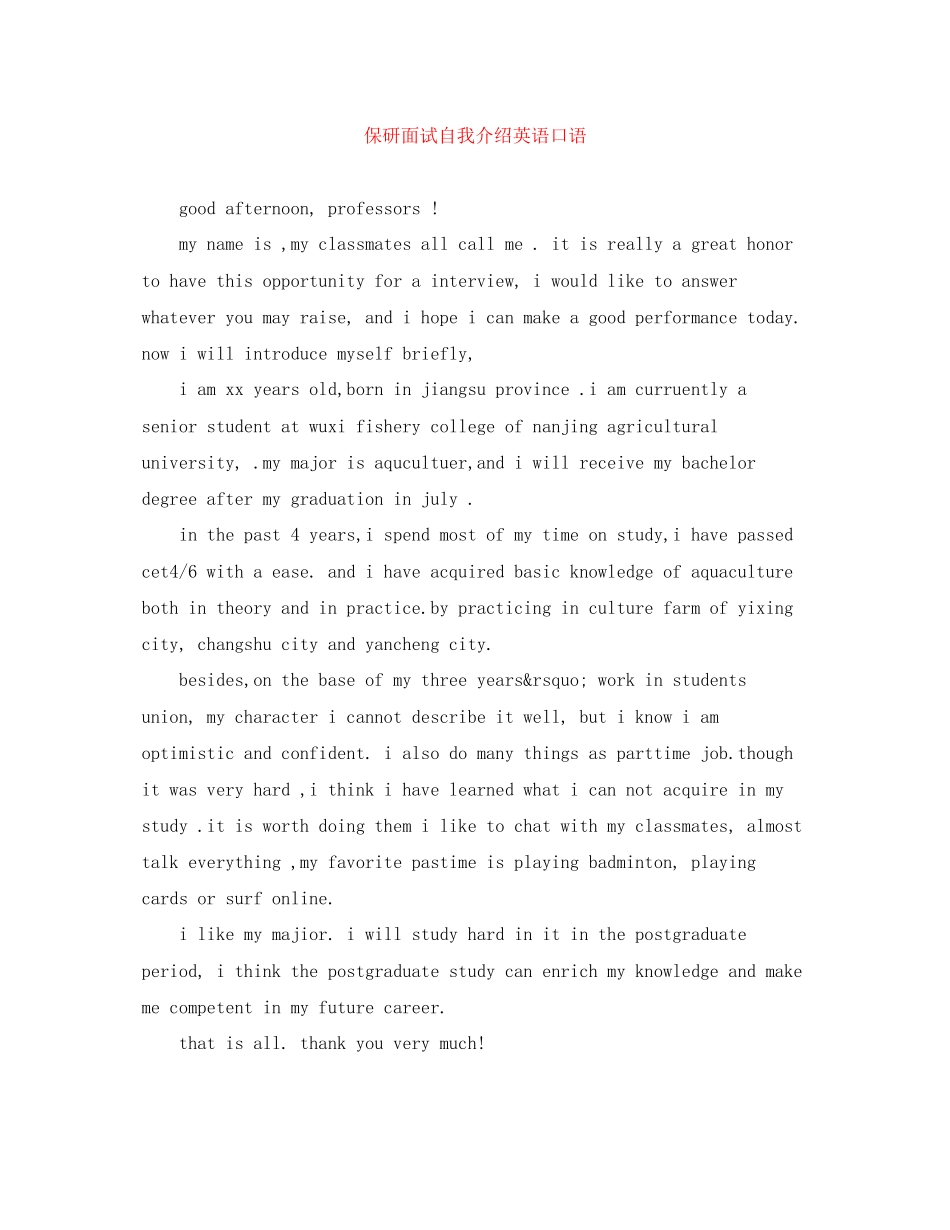 2023年保研面试自我介绍英语口语.docx_第1页