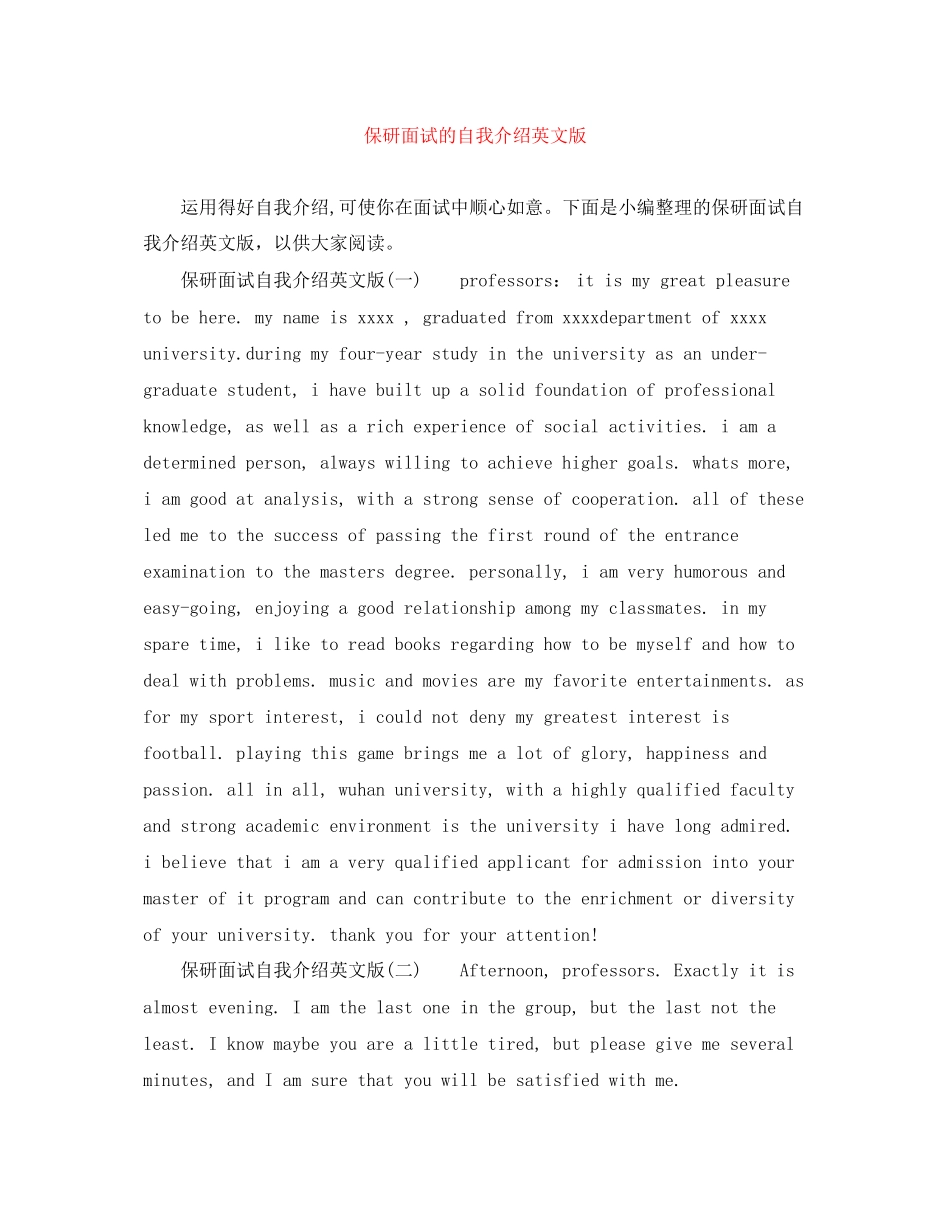 2023年保研面试的自我介绍英文版.docx_第1页