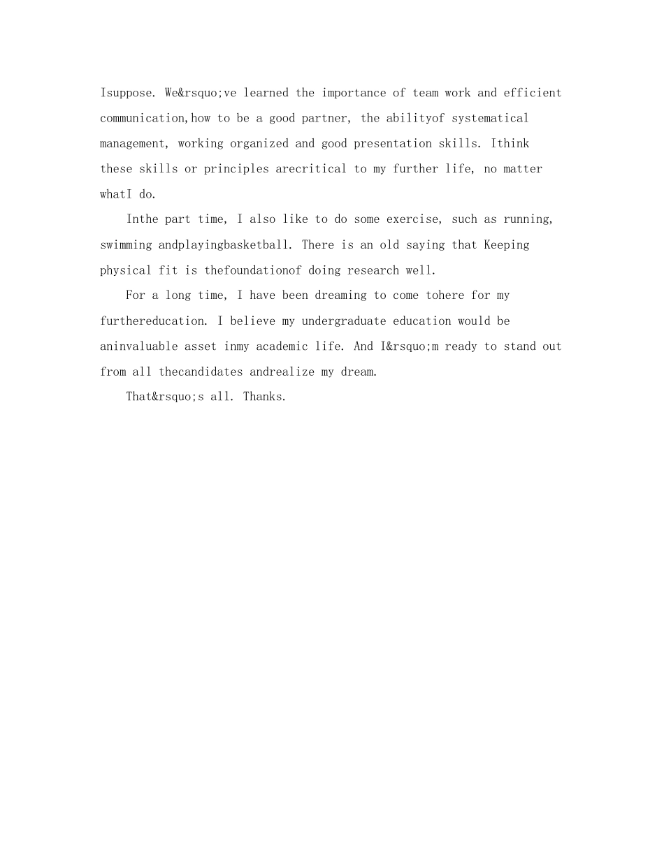 2023年保研面试的自我介绍英文版.docx_第3页