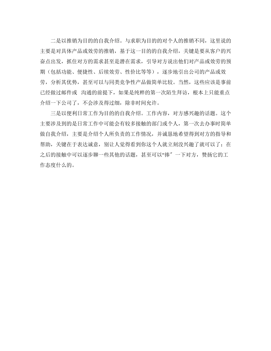 2023年保险面试的自我介绍.docx_第2页