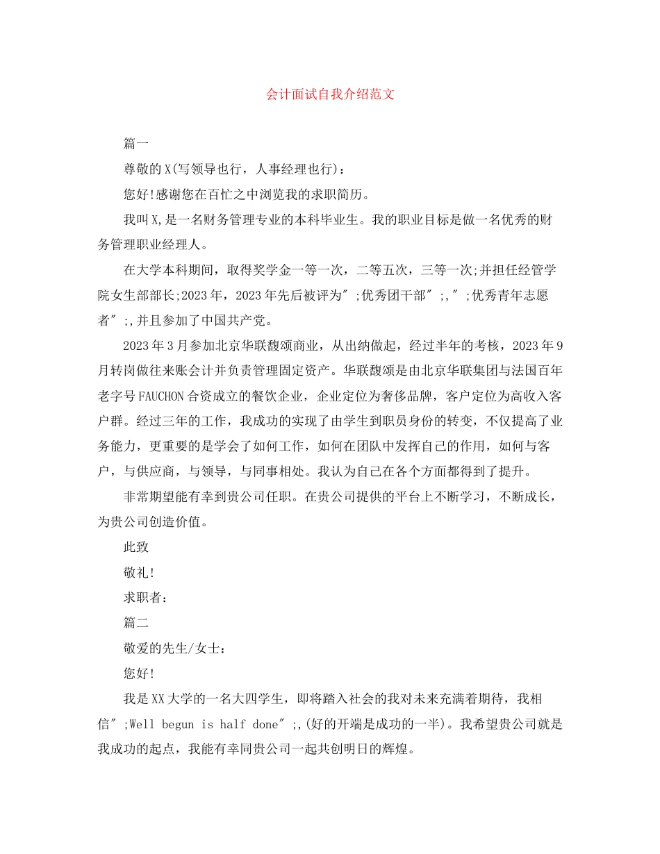 2023年会计面试自我介绍精选范文.docx_第1页