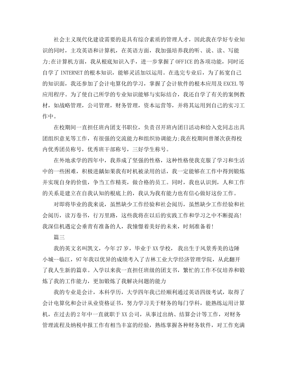 2023年会计面试自我介绍精选范文.docx_第2页