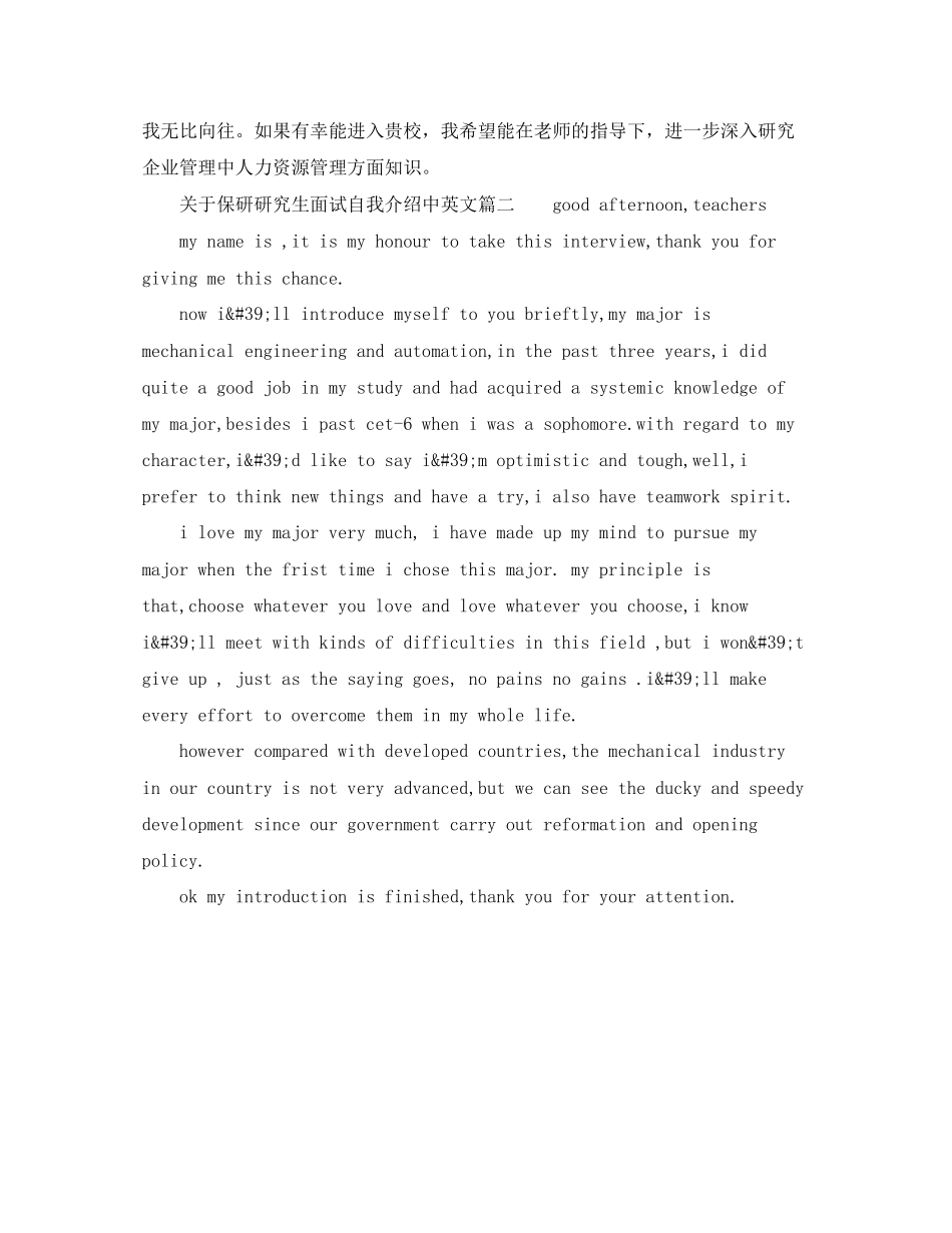 2023年保研研究生面试自我介绍中英文.docx_第2页