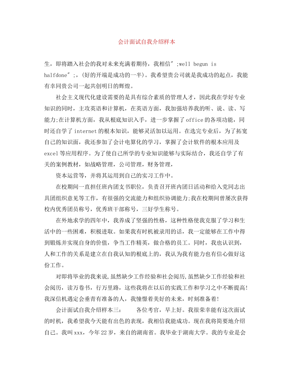 2023年会计面试自我介绍样本.docx_第1页