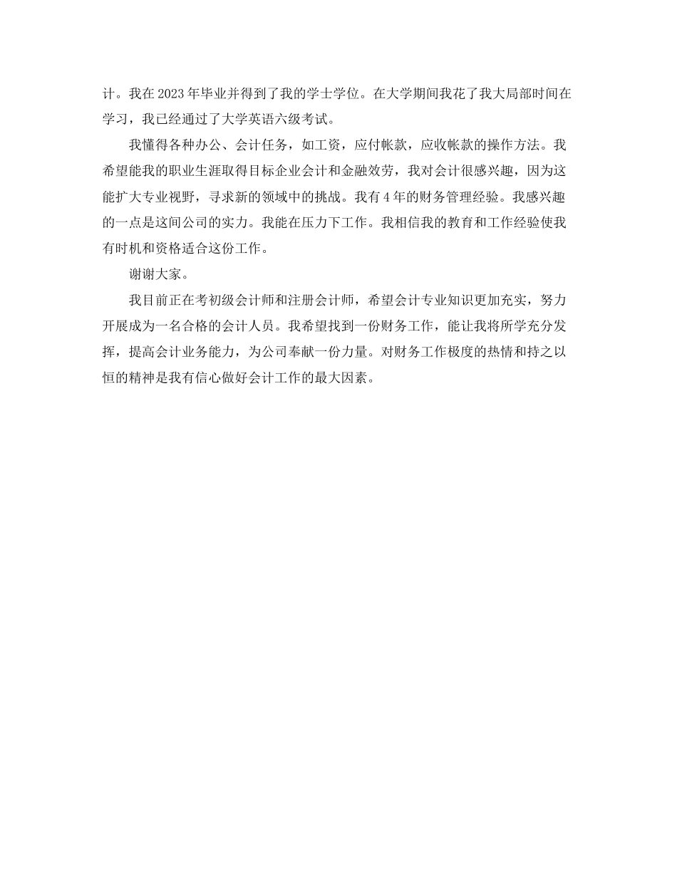 2023年会计面试自我介绍样本.docx_第2页