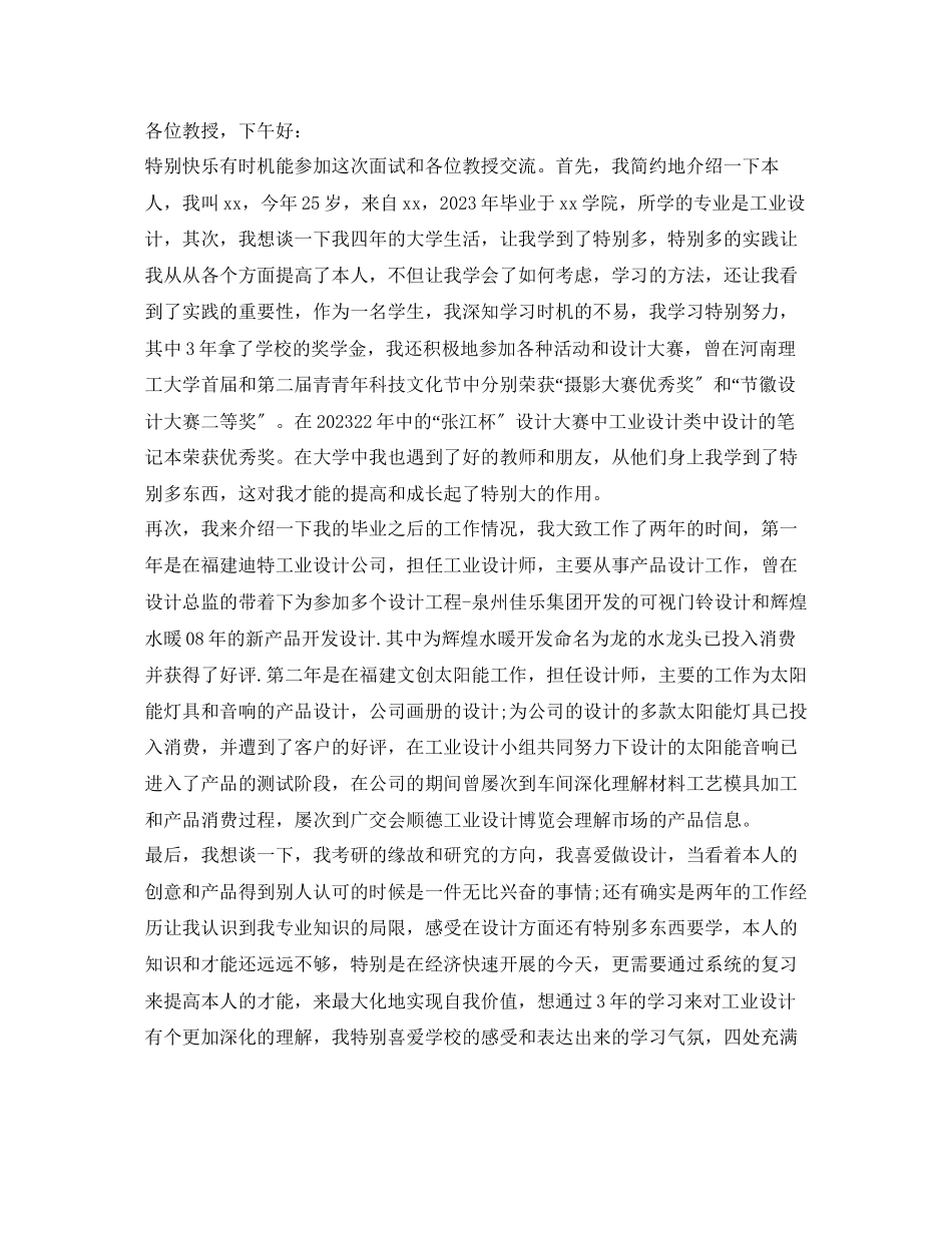 2023年保研面试自我介绍范文范文.docx_第2页