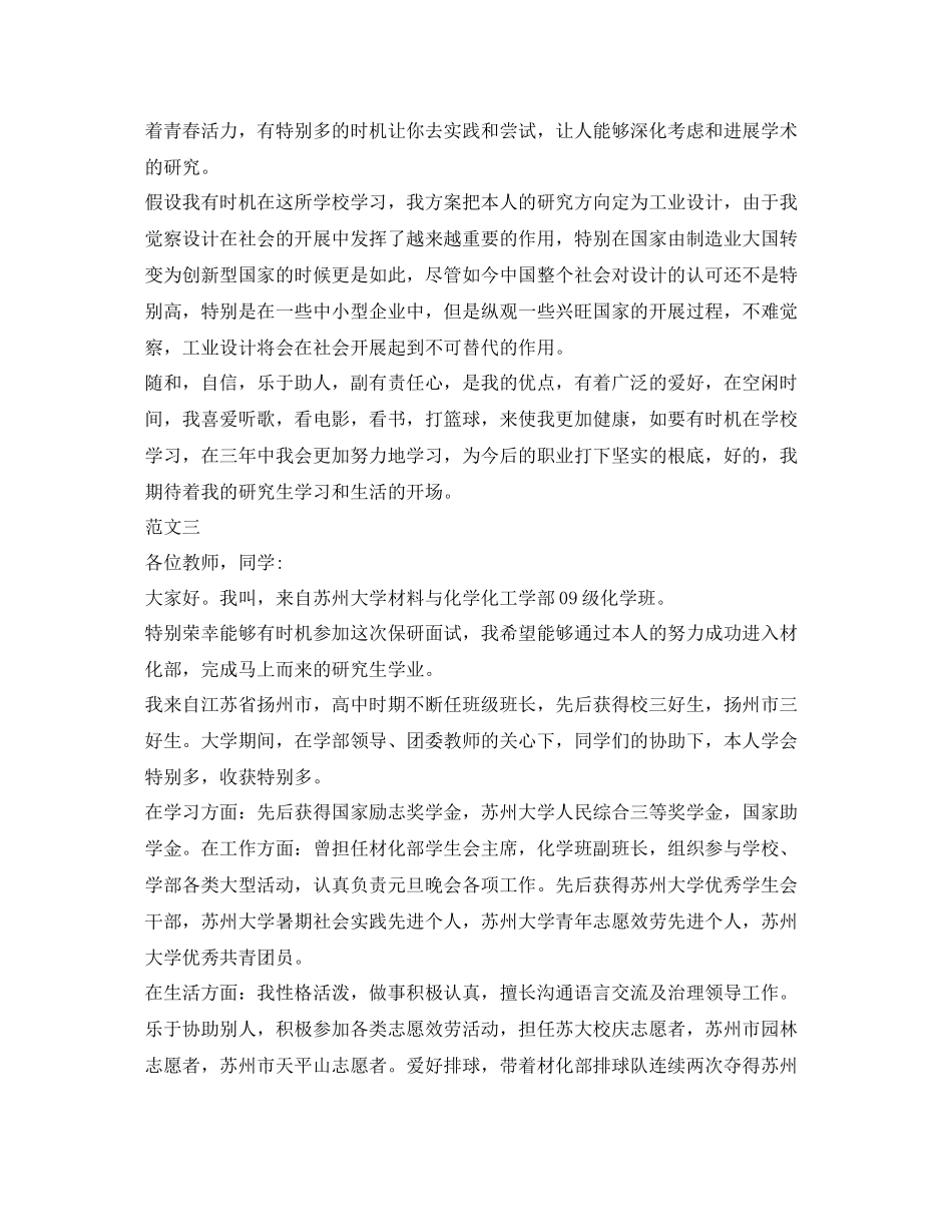 2023年保研面试自我介绍范文范文.docx_第3页
