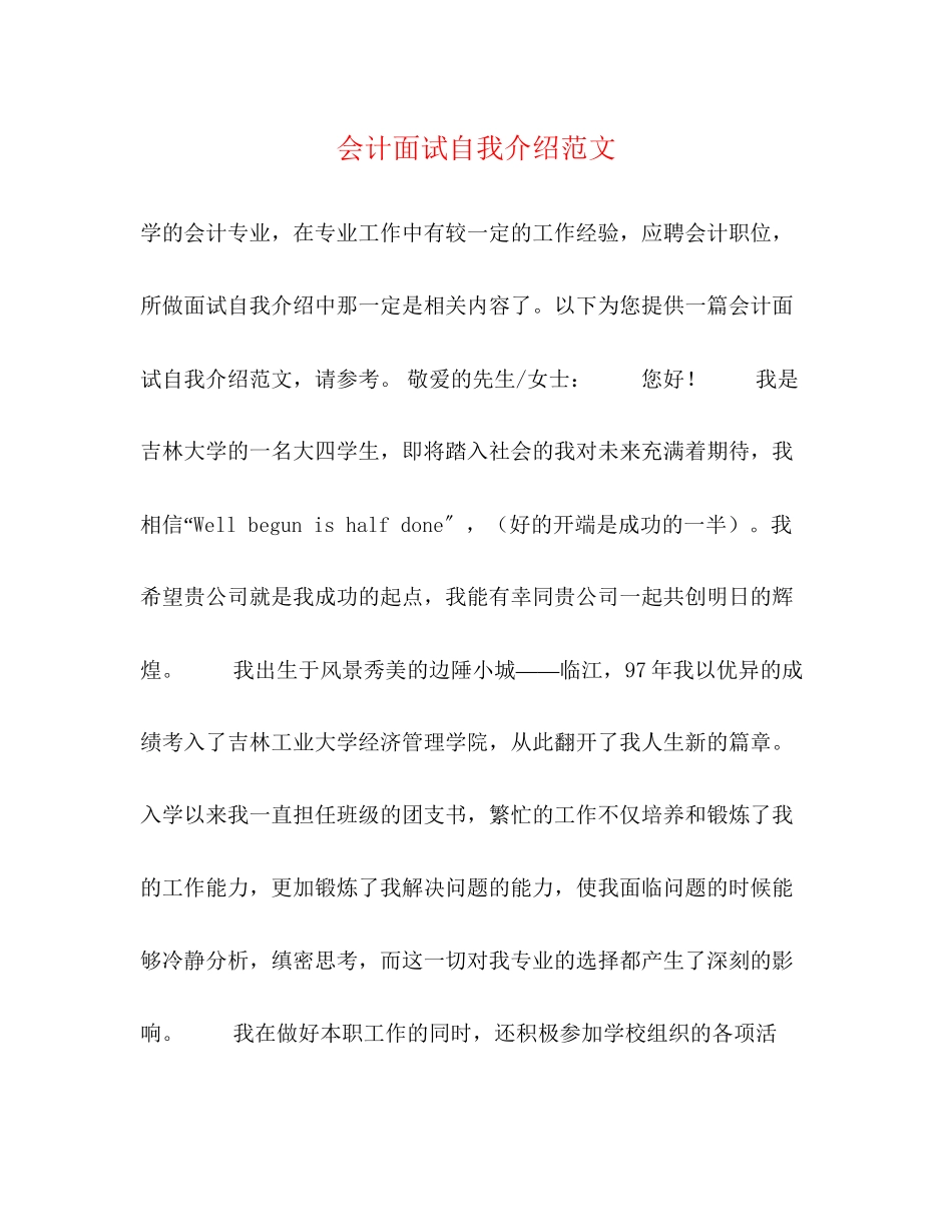 2023年会计面试自我介绍范文2.docx_第1页