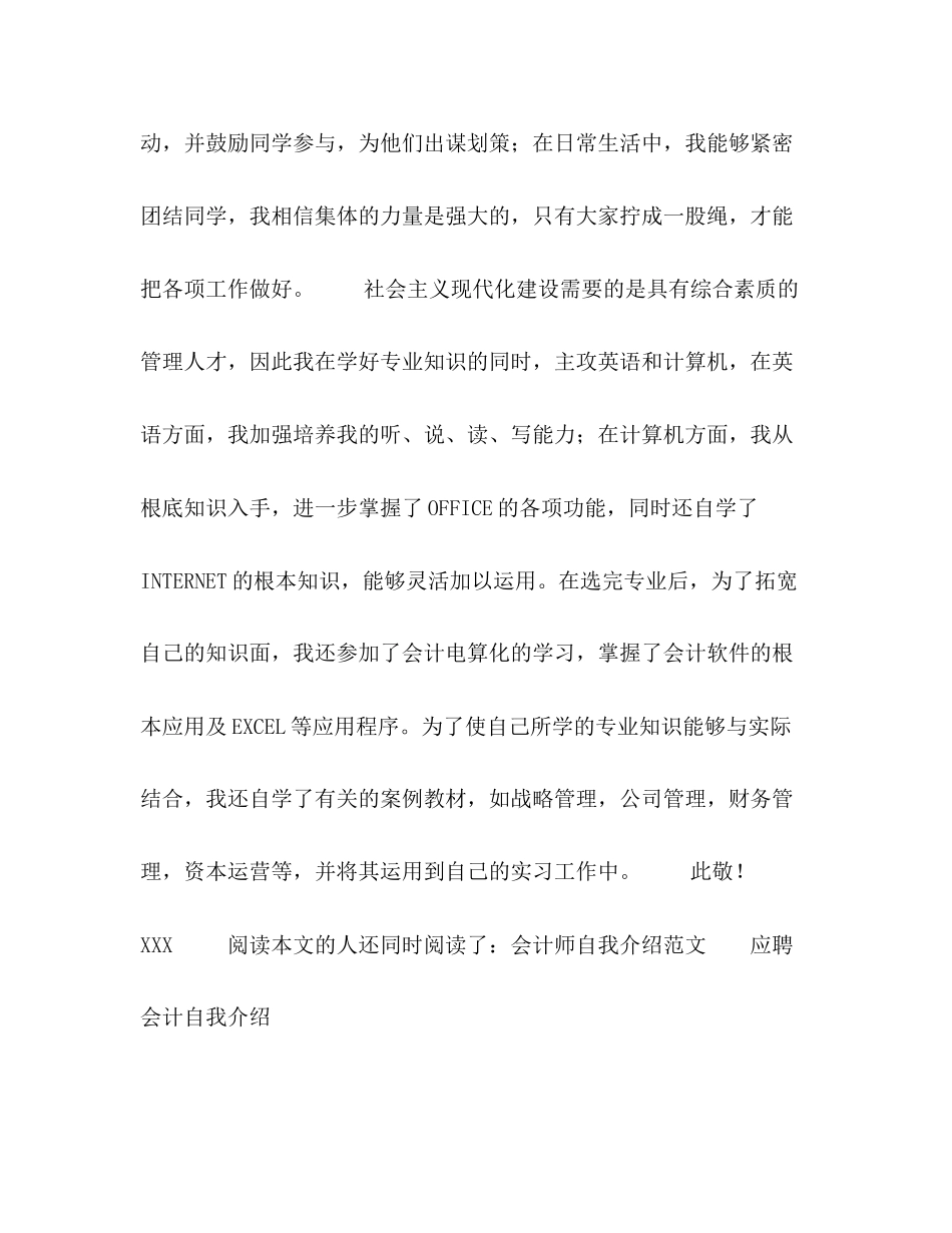 2023年会计面试自我介绍范文2.docx_第2页