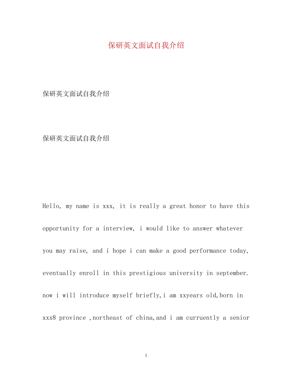 2023年保研英文面试自我介绍.docx_第1页