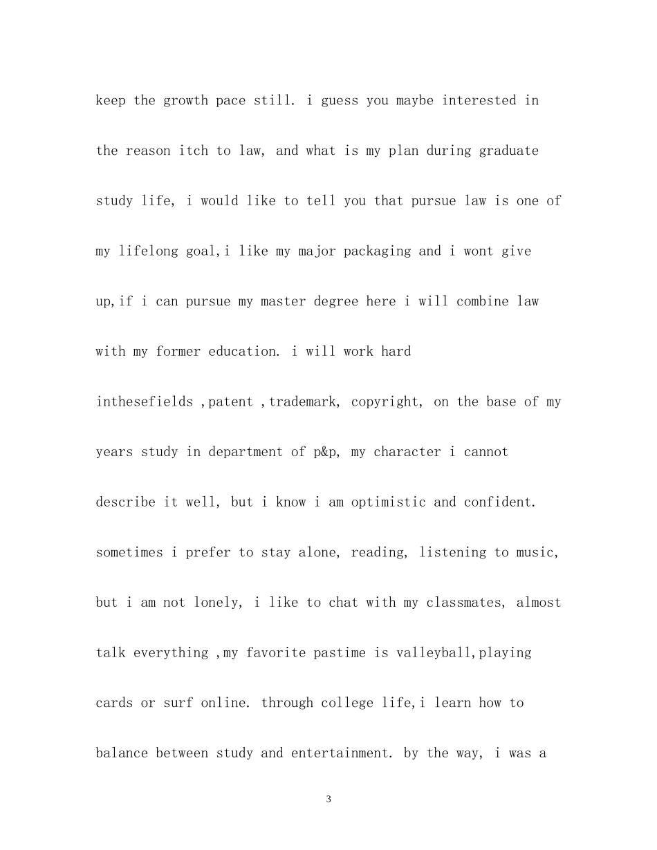 2023年保研英文面试自我介绍.docx_第3页