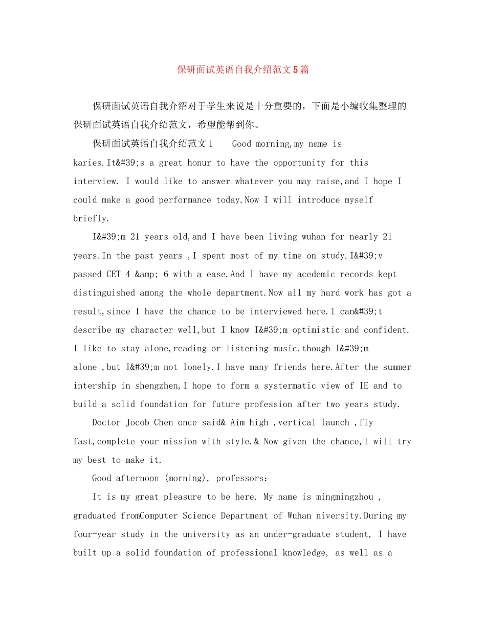 2023年保研面试英语自我介绍范文5篇.docx_第1页