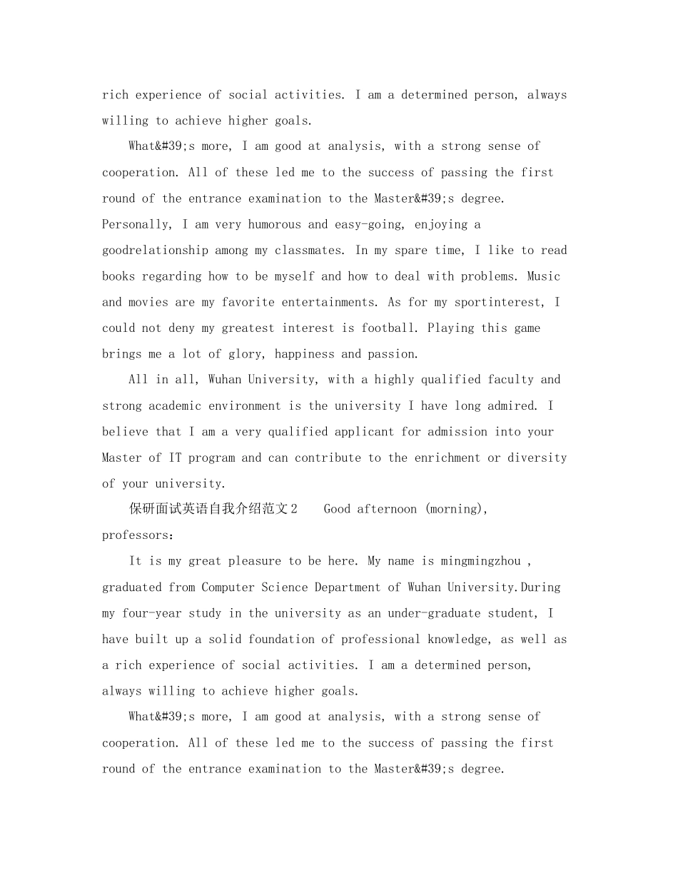 2023年保研面试英语自我介绍范文5篇.docx_第2页