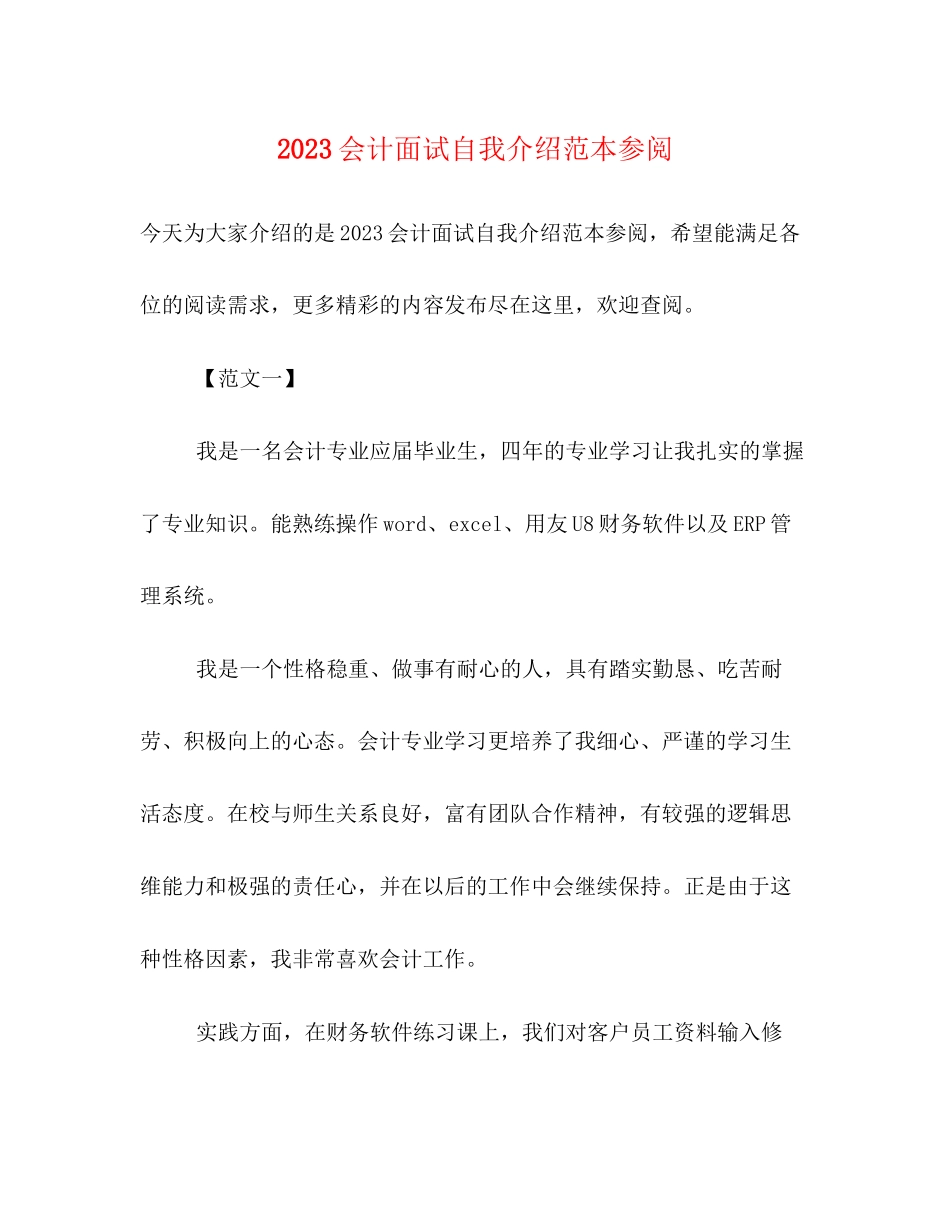 2023年会计面试自我介绍范本参阅.docx_第1页