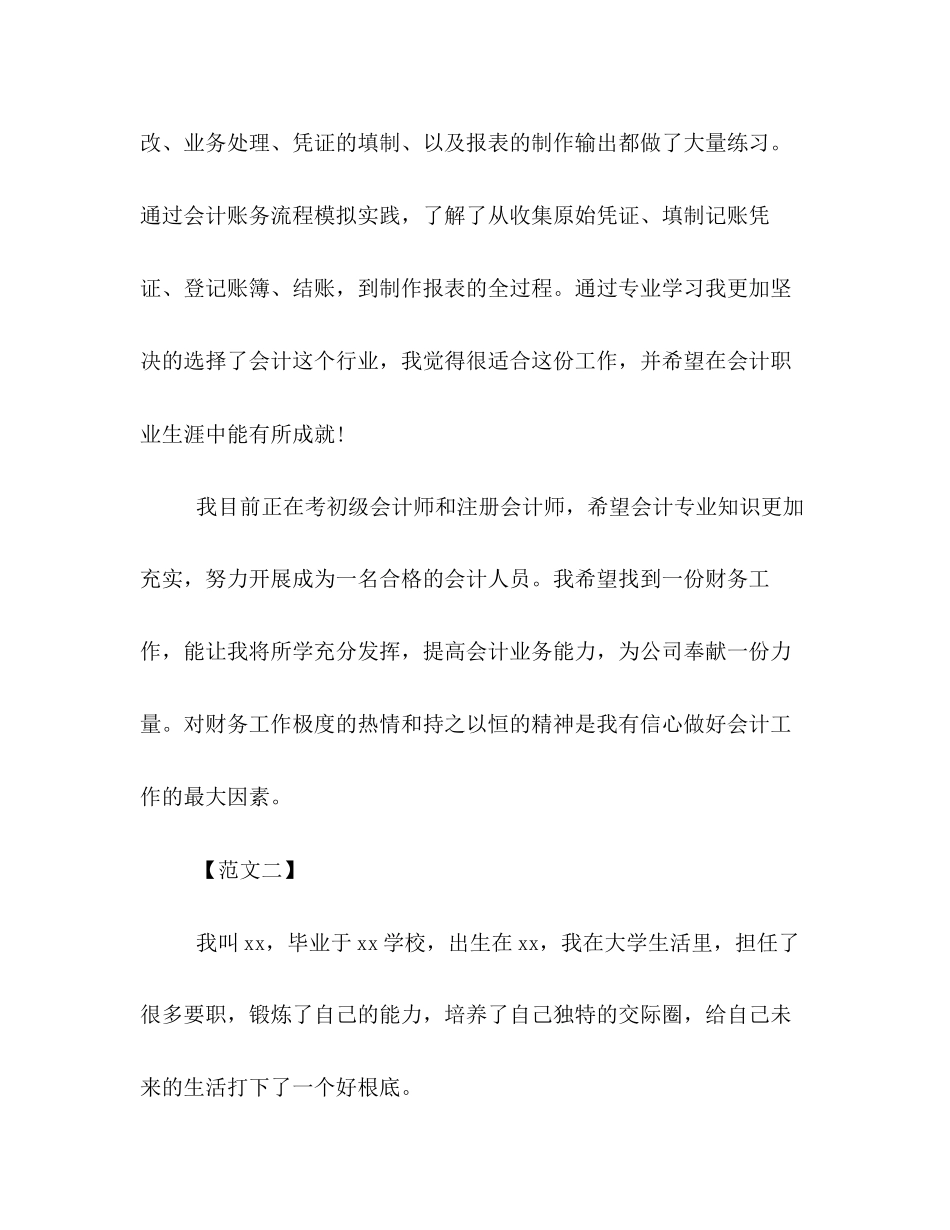 2023年会计面试自我介绍范本参阅.docx_第2页