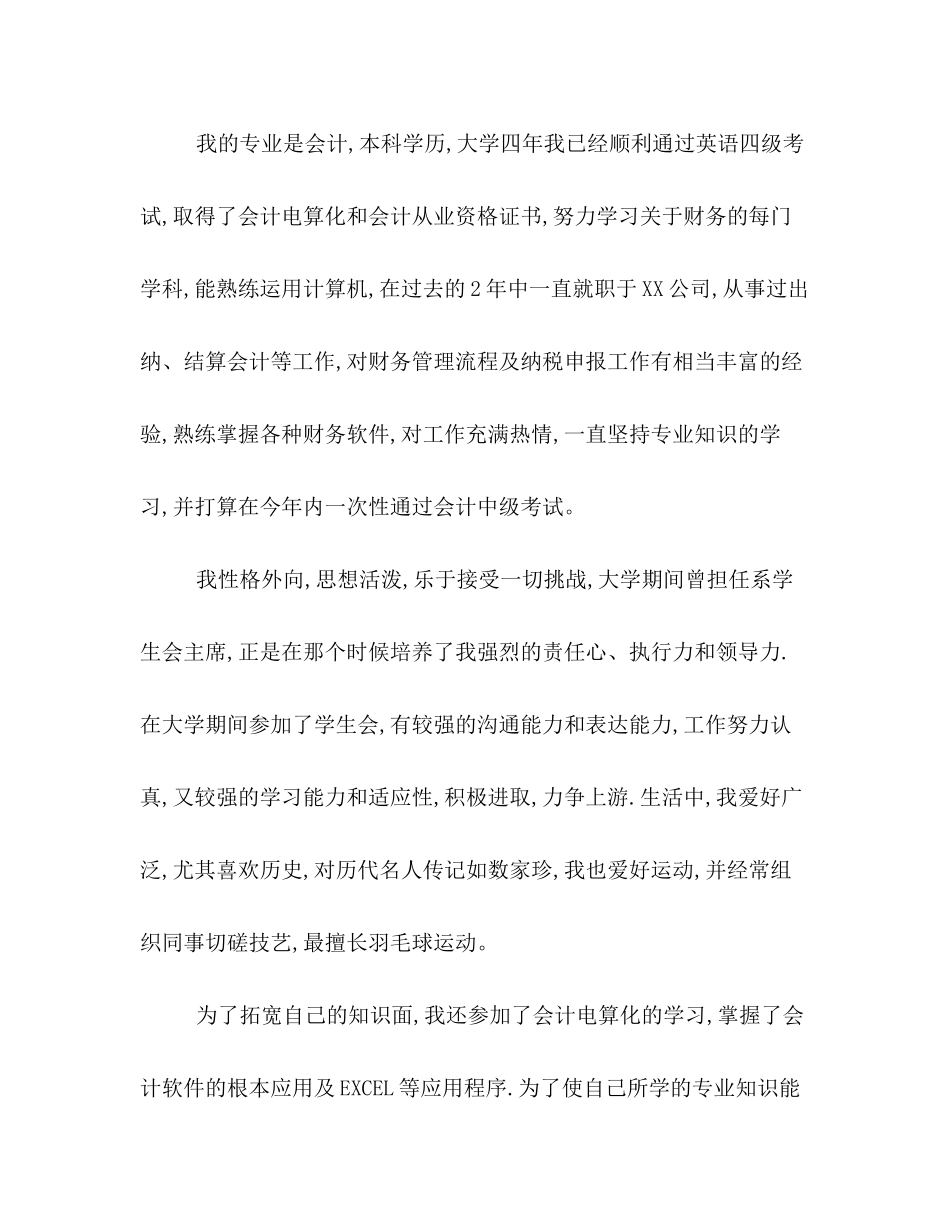2023年会计面试自我介绍范本参阅.docx_第3页