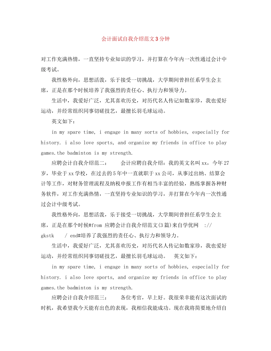 2023年会计面试自我介绍范文3分钟.docx_第1页