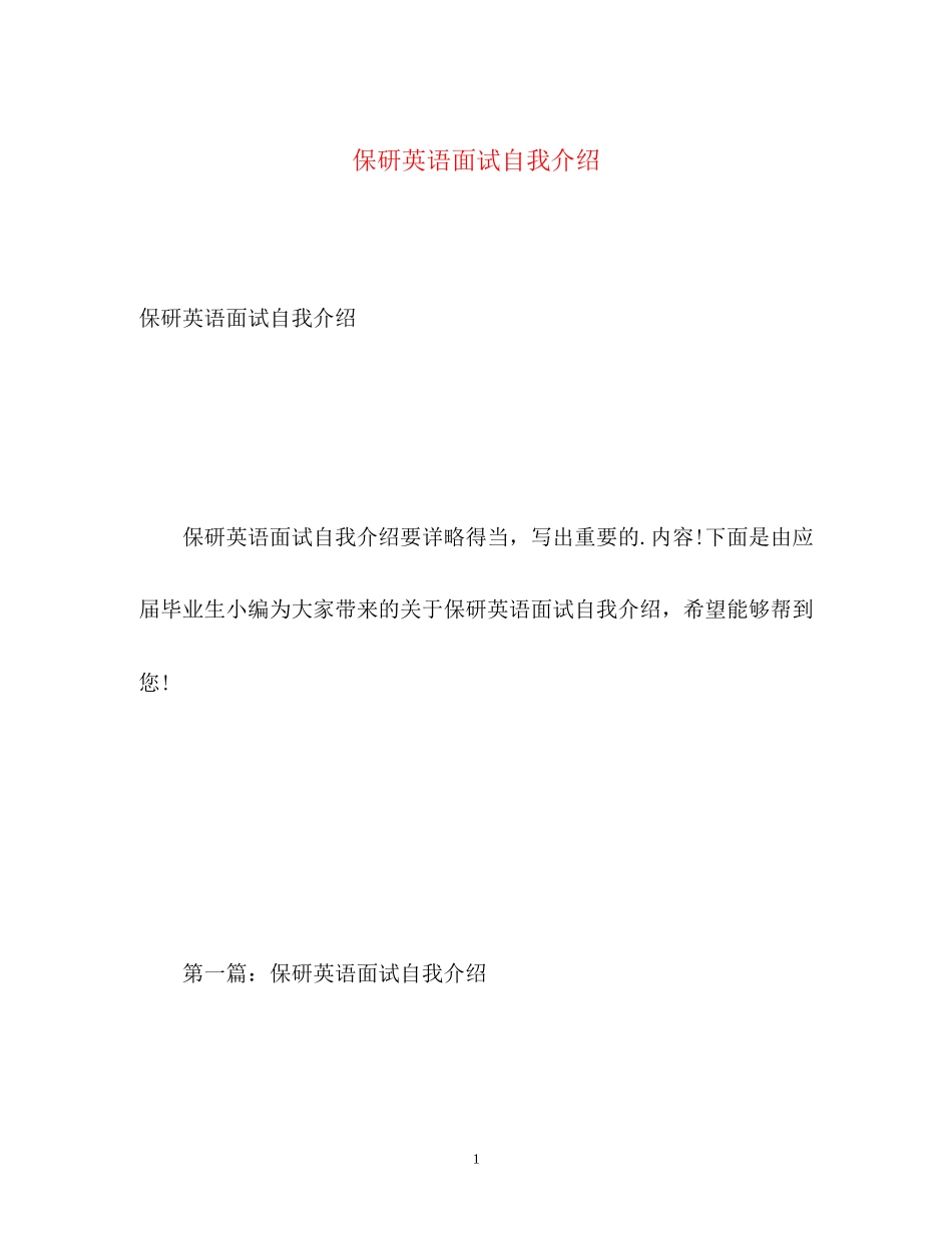 2023年保研英语面试自我介绍.docx_第1页
