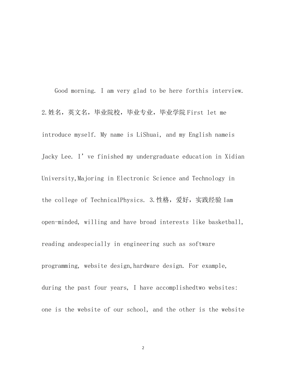 2023年保研英语面试自我介绍.docx_第2页