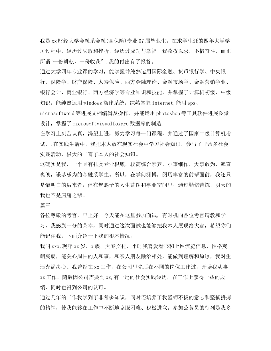 2023年保险业面试自我介绍范文.docx_第2页