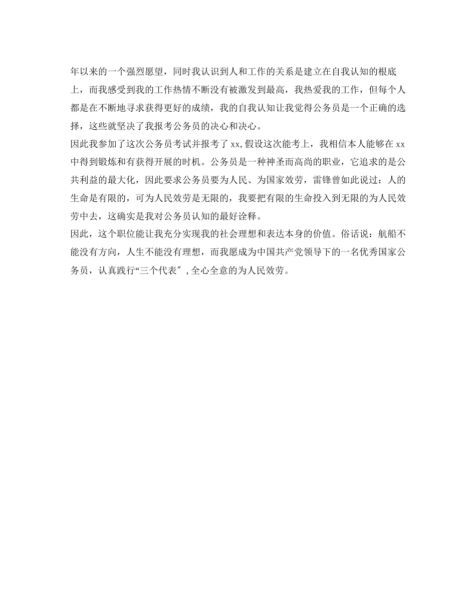 2023年保险业面试自我介绍范文.docx_第3页