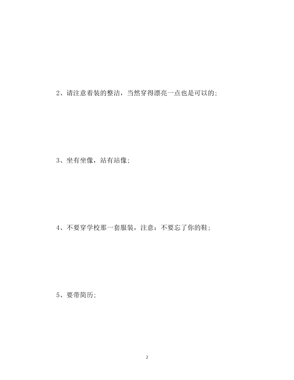 2023年保送生面试自我介绍.docx_第2页