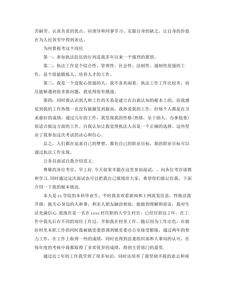 2023年公务员事业单位面试自我介绍.docx_第2页