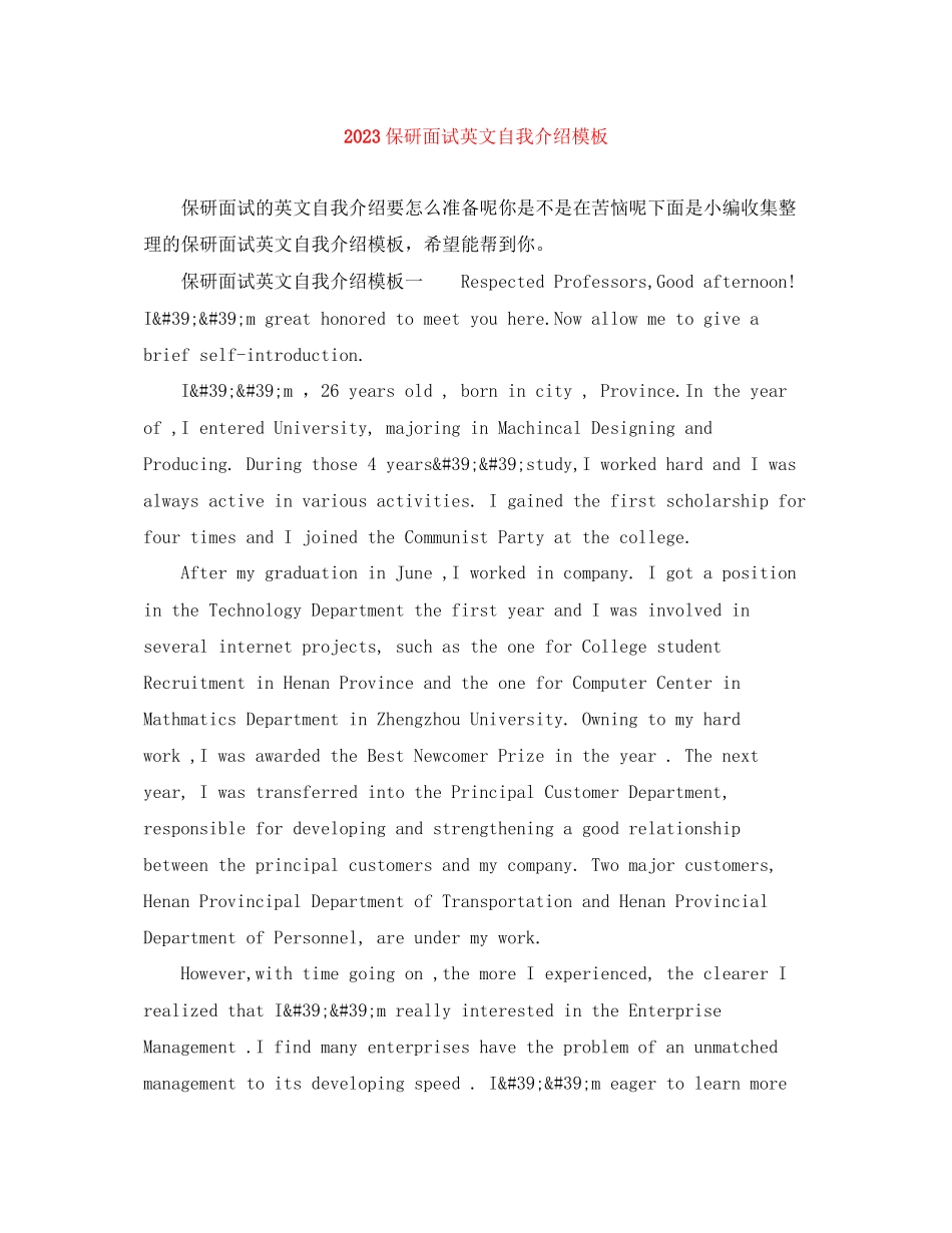 2023年保研面试英文自我介绍模板.docx_第1页