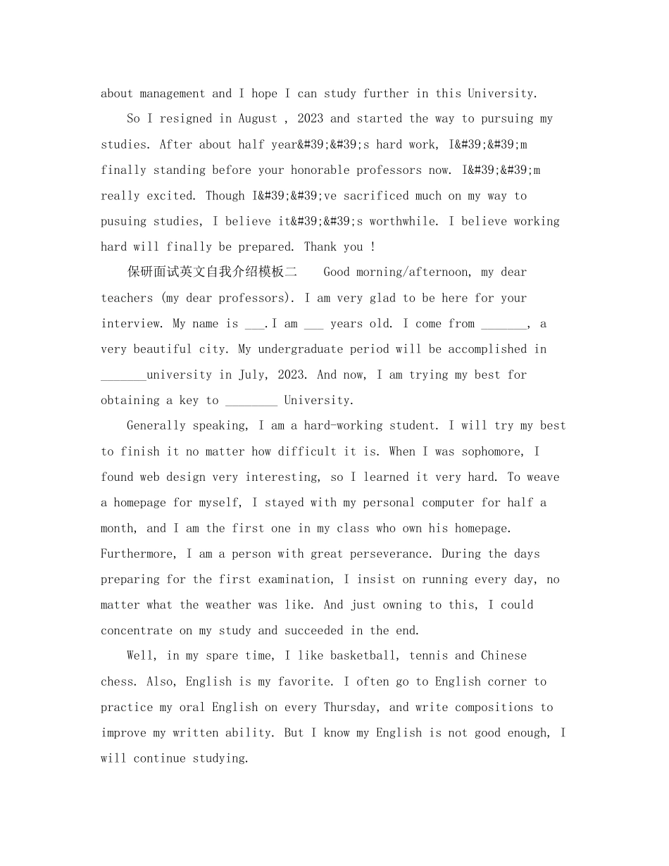 2023年保研面试英文自我介绍模板.docx_第2页
