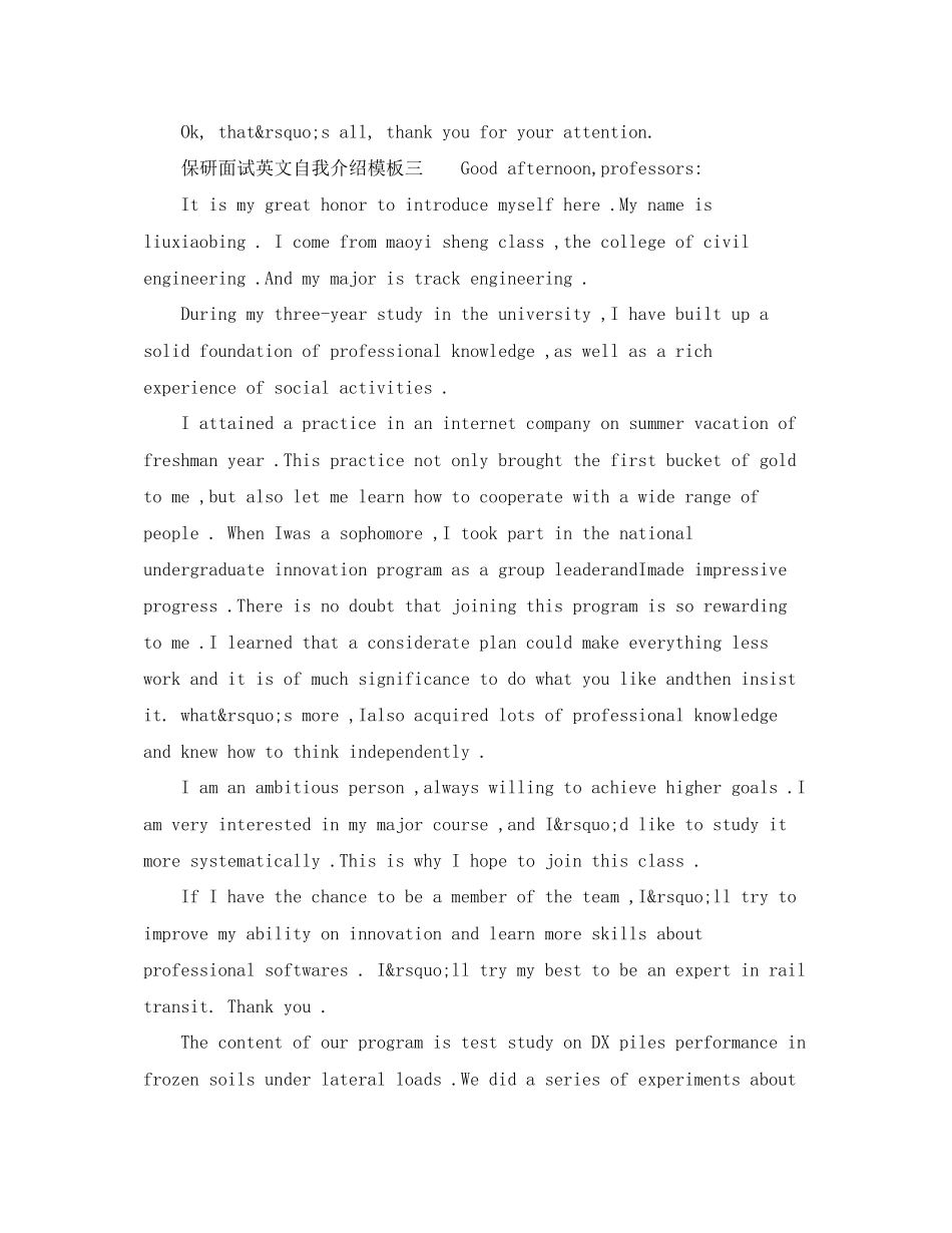 2023年保研面试英文自我介绍模板.docx_第3页