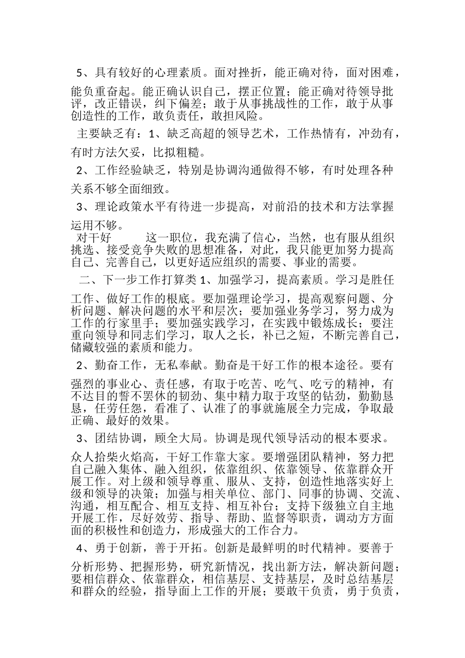 2023年党政领导干部公开选拔和竞争上岗面试六大类题剖析.doc_第2页