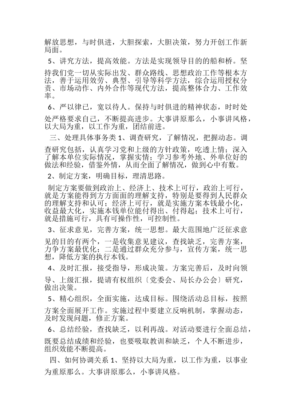 2023年党政领导干部公开选拔和竞争上岗面试六大类题剖析.doc_第3页