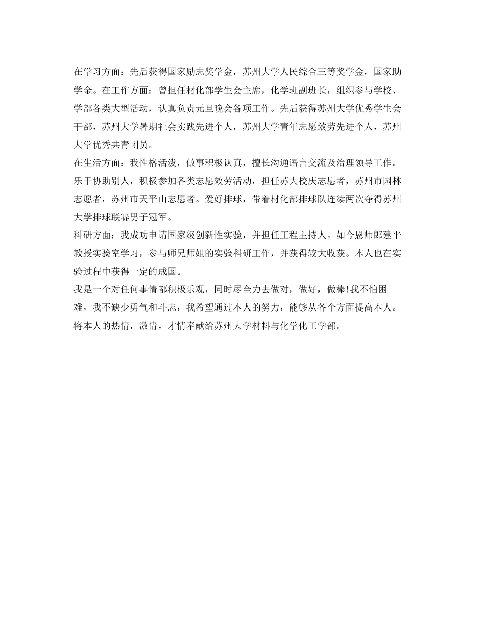 2023年保研面试自我介绍范文.docx_第3页