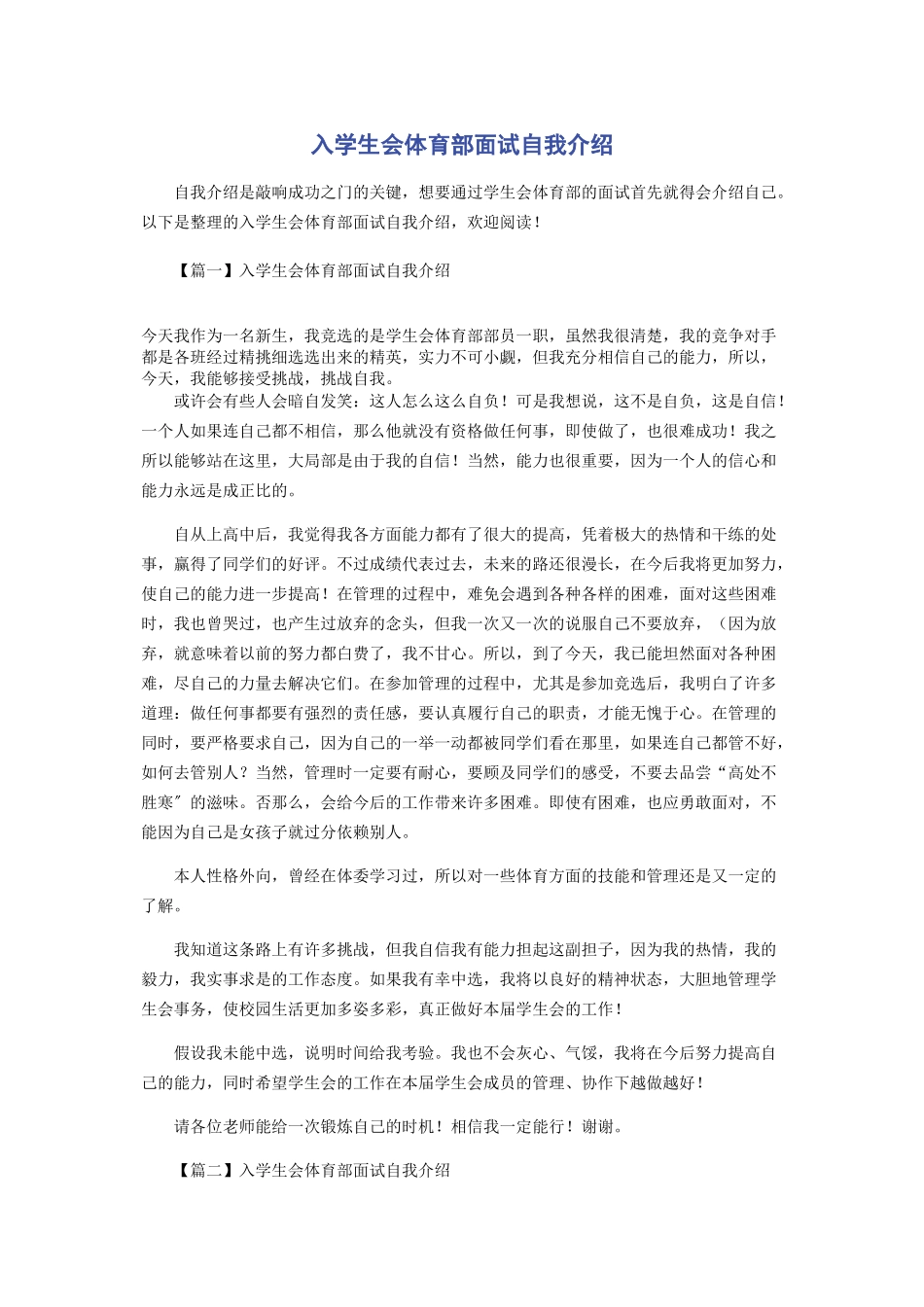 2023年入学生会体育部面试自我介绍.docx_第1页