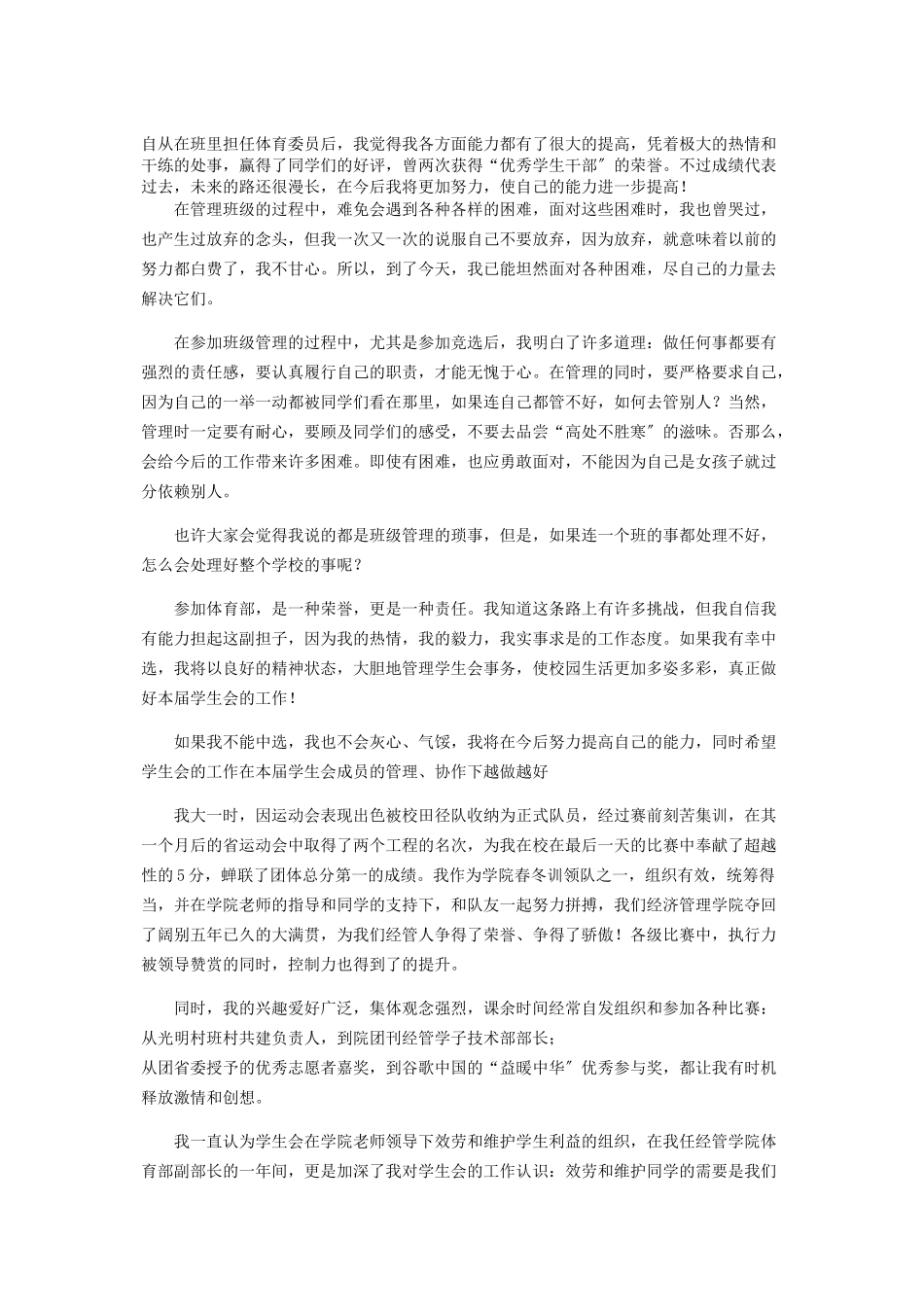 2023年入学生会体育部面试自我介绍.docx_第2页