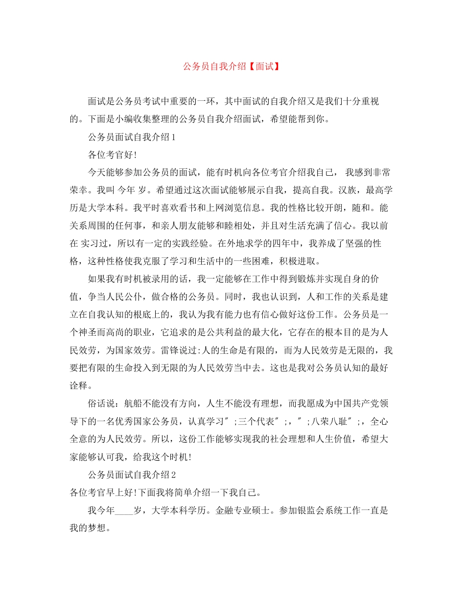 2023年公务员自我介绍面试.docx_第1页