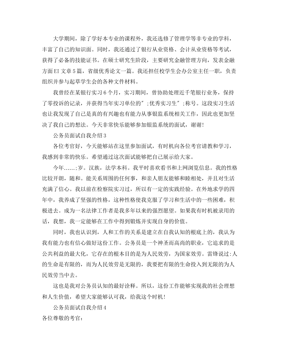 2023年公务员自我介绍面试.docx_第2页