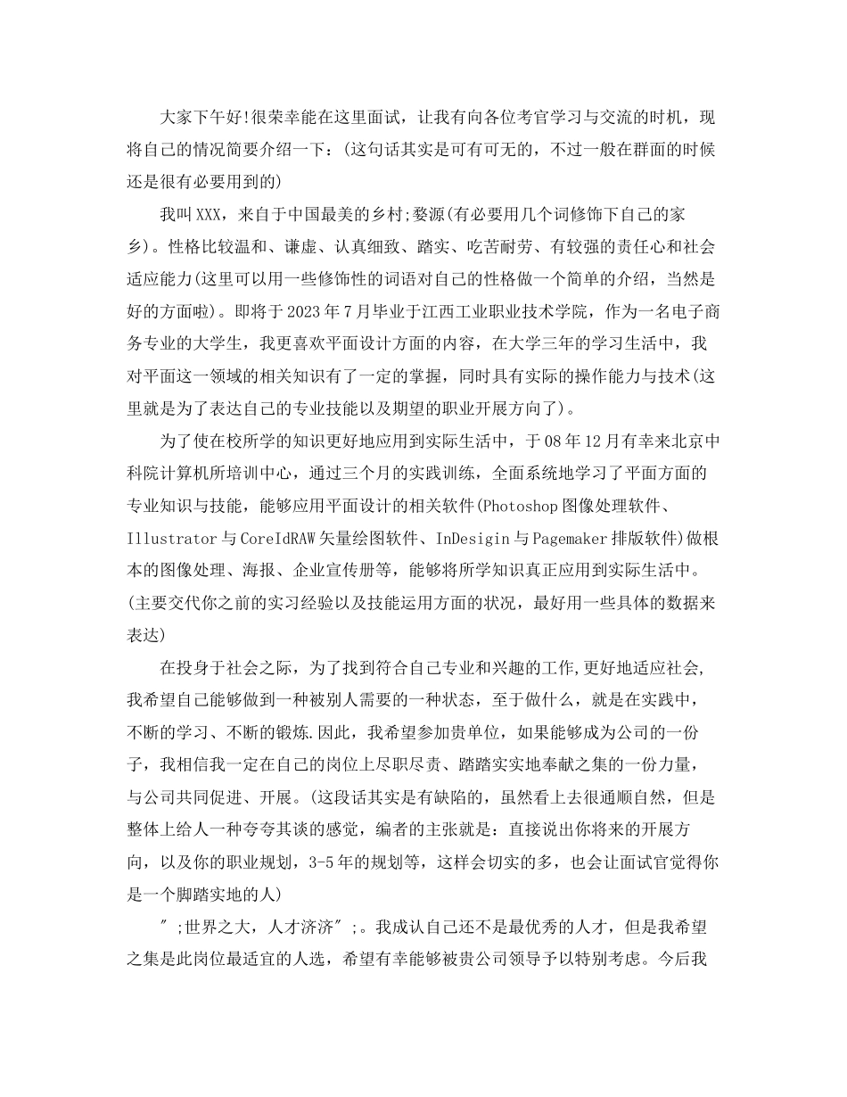 2023年公务员自我介绍面试.docx_第3页