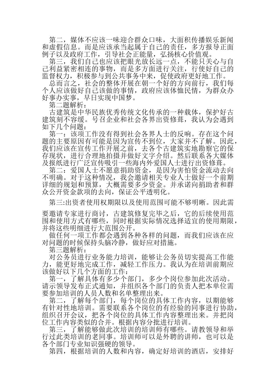 2023年公务员考试省直面试真题.doc_第2页