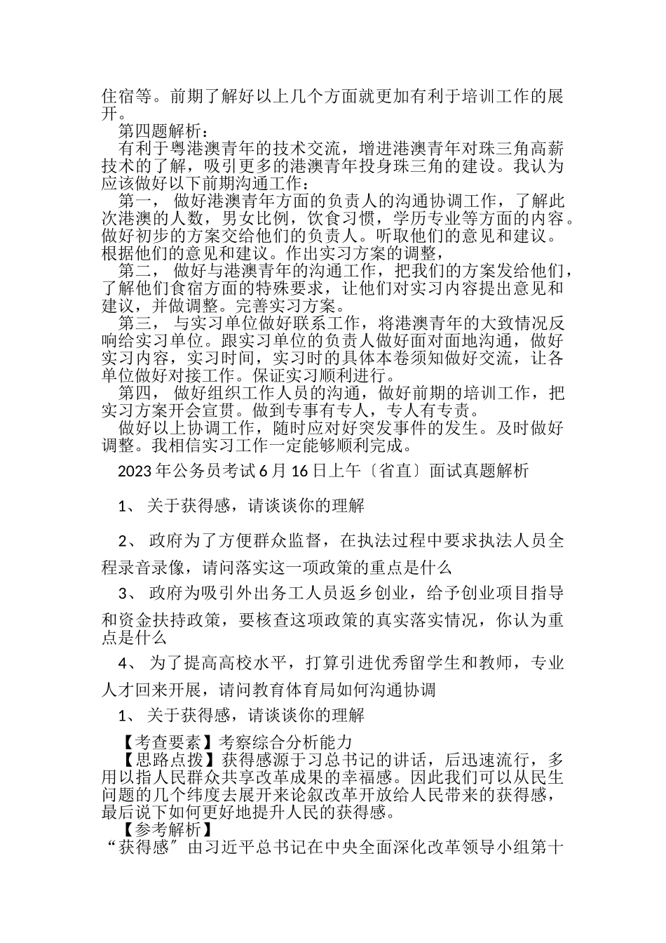2023年公务员考试省直面试真题.doc_第3页