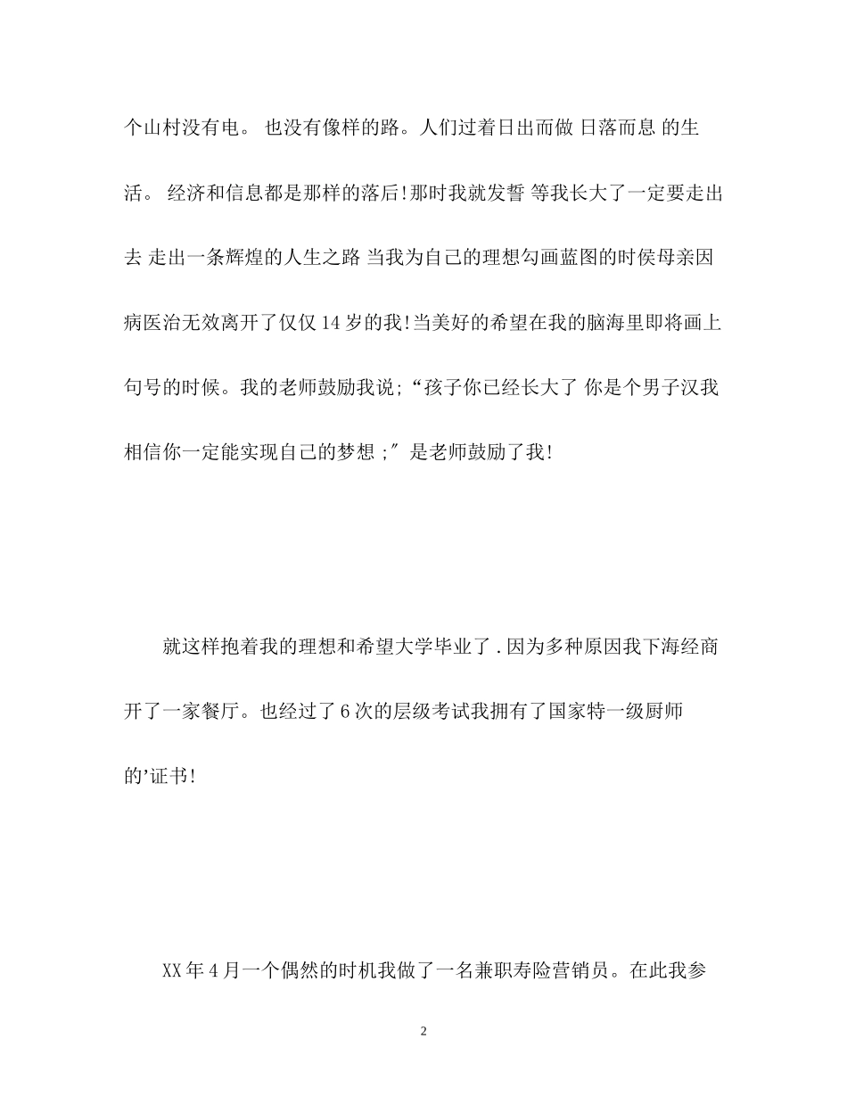 2023年保险业面试自我介绍.docx_第2页