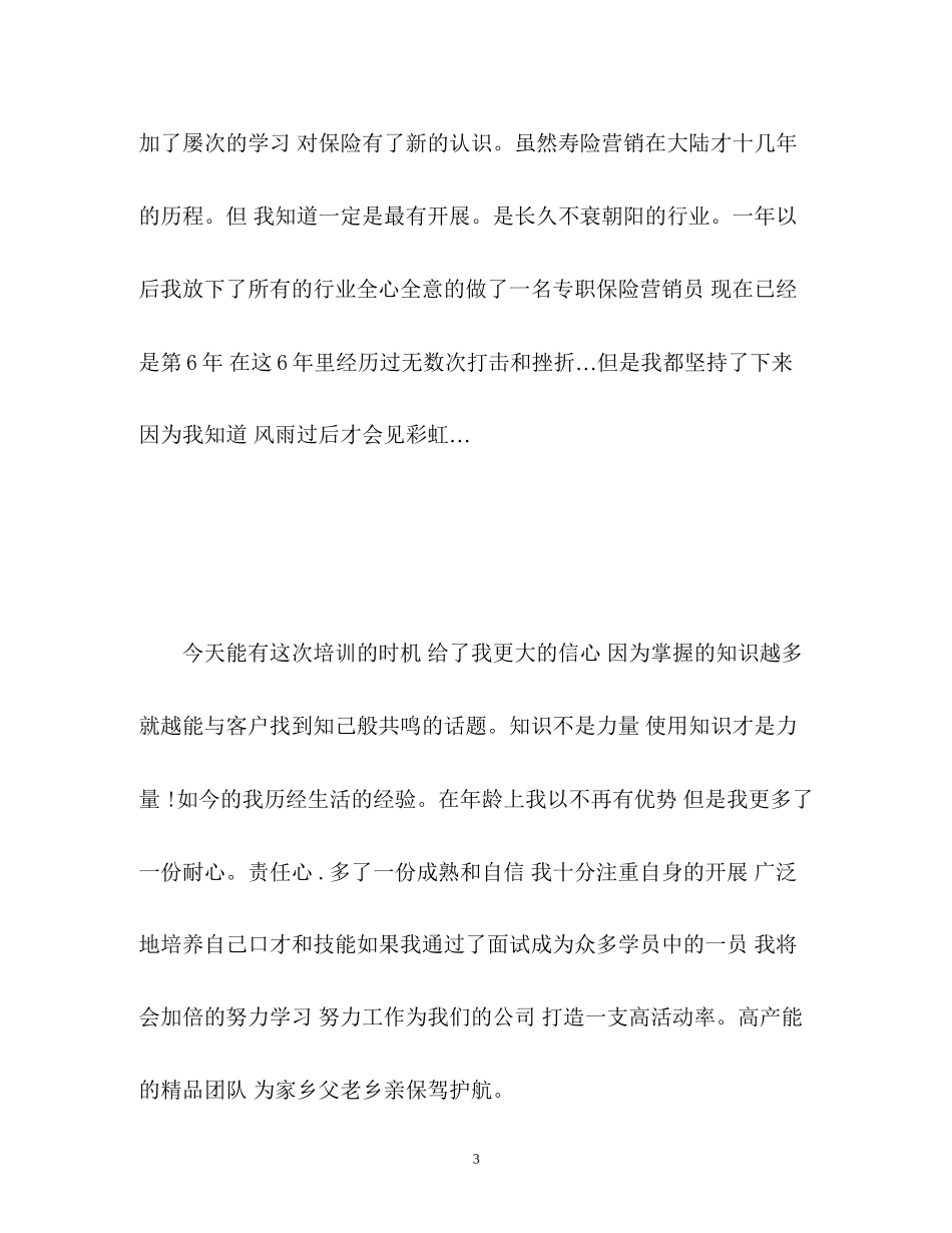 2023年保险业面试自我介绍.docx_第3页