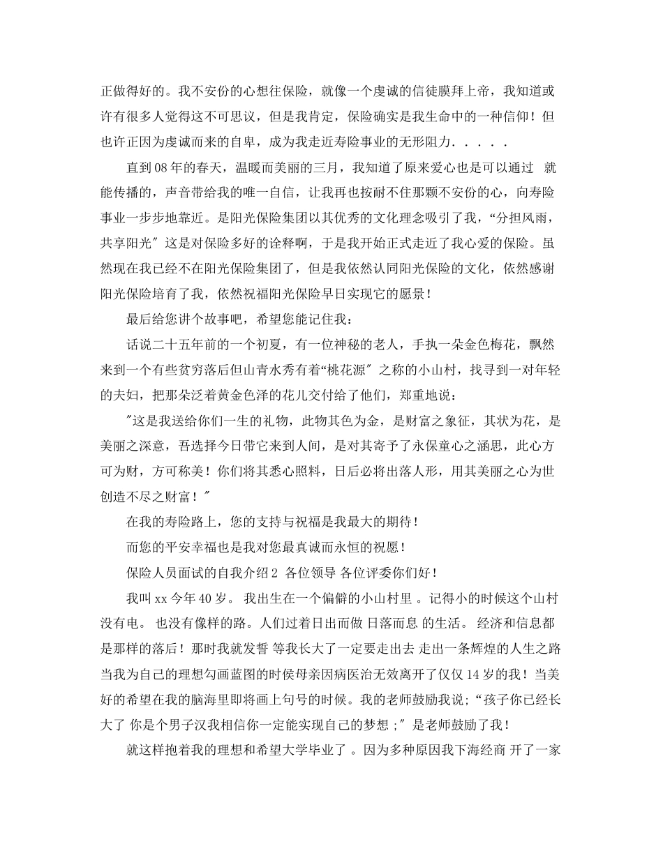 2023年保险人员面试的自我介绍.docx_第2页