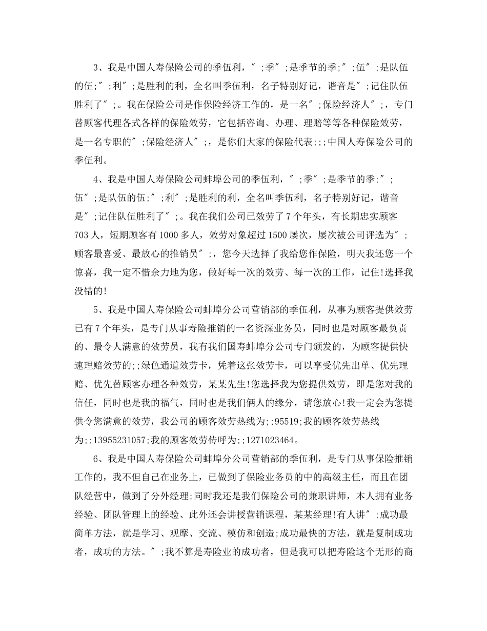 2023年保险公司面试自我介绍技巧.docx_第2页