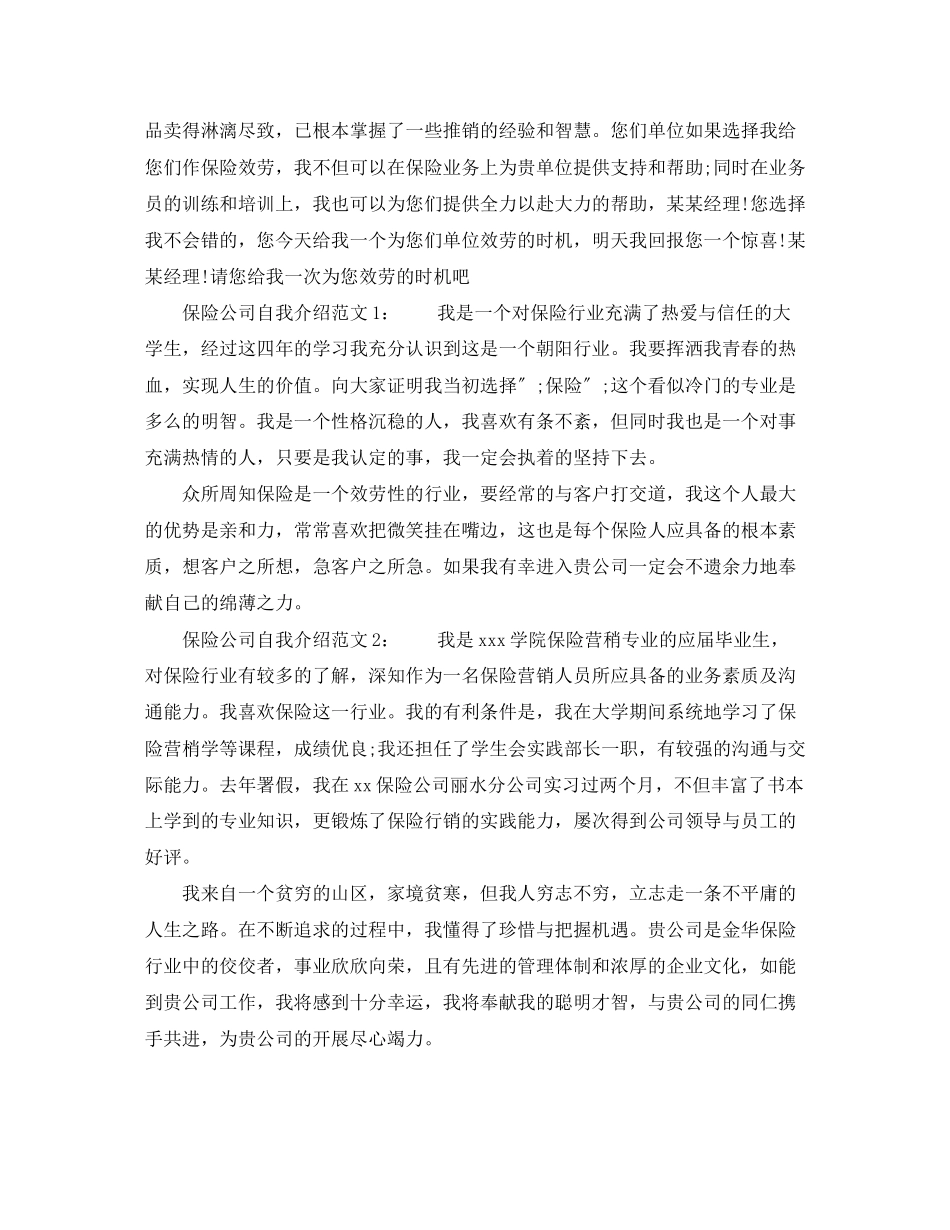 2023年保险公司面试自我介绍技巧.docx_第3页