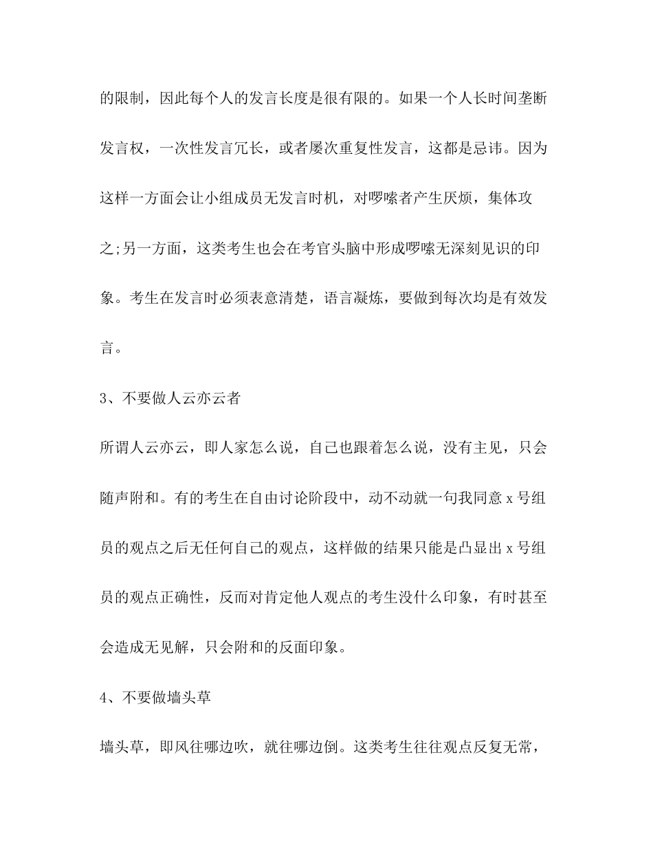 2023年公务员无领导小组面试技巧.docx_第2页
