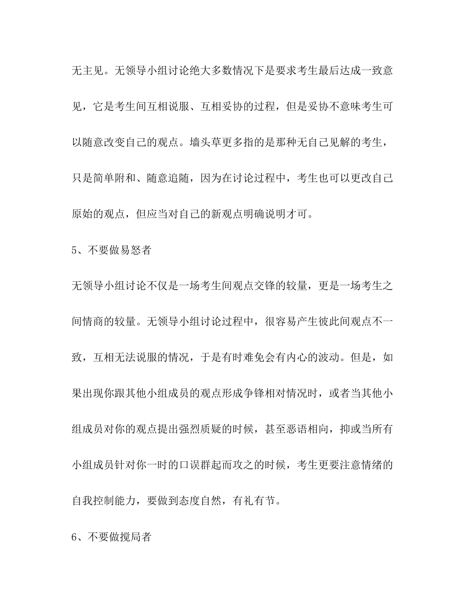 2023年公务员无领导小组面试技巧.docx_第3页