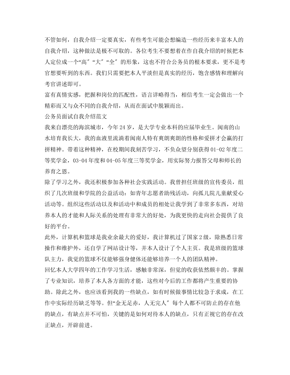 2023年公务员考试面试自我介绍注意事项及范文.docx_第2页