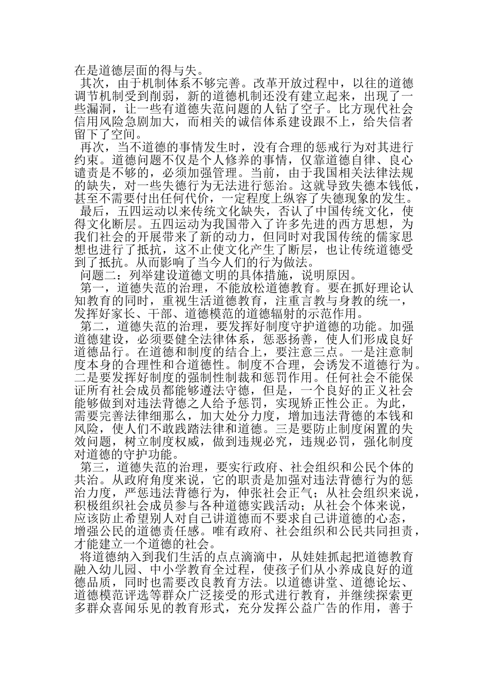 2023年公务员考试6月6日湖南省长沙市开福区纪委遴选和事业单位选调面试真题及解析无领导小组讨论.doc_第2页